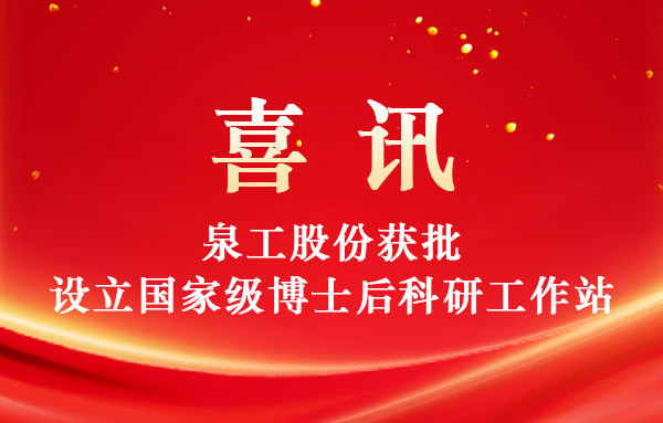 Uangong Group ได้รับการอนุมัติให้จัดตั้งสถานีวิจัยหลังปริญญาเอกระดับชาติได้สำเร็จ
