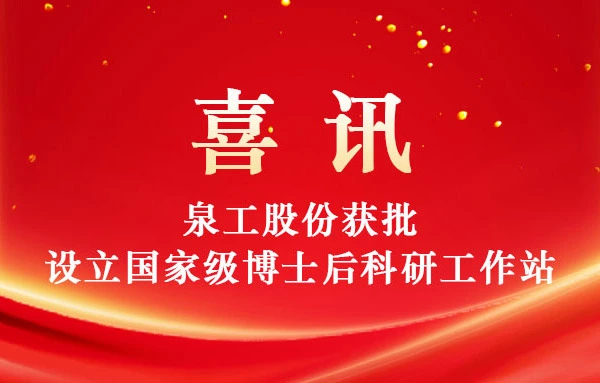 Uangong Group ได้รับการอนุมัติให้จัดตั้งสถานีวิจัยหลังปริญญาเอกระดับชาติได้สำเร็จ