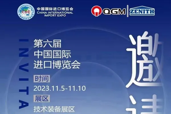 กลุ่ม QGM เชิญร่วมงาน China International Import Expo 2023