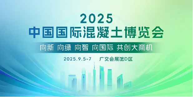 Quangong Machinery กำลังจะฉายแววที่งาน China Concrete Exhibition ครั้งที่ 7 ซึ่งเป็นผู้นำเทรนด์ใหม่ในอุตสาหกรรม