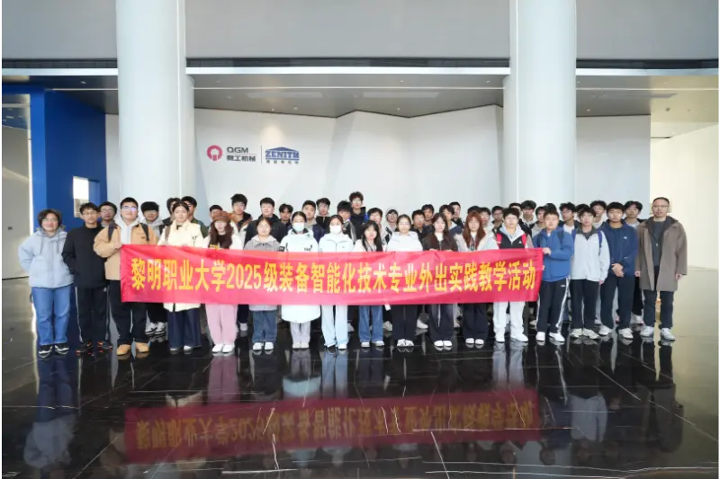 นักศึกษาและคณาจารย์จาก School of Intelligent Manufacturing ของมหาวิทยาลัย Liming เยี่ยมชม Quanqi Machinery เพื่อศึกษาการวิจัยและประสบการณ์การเรียนรู้เชิงปฏิบัติ