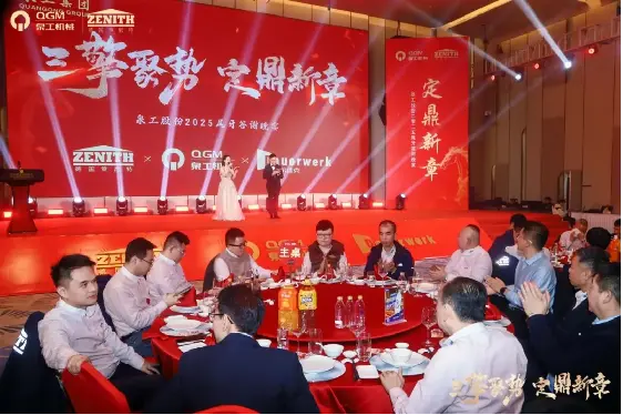 Quangong Machinery Co., Ltd.: กองกำลังทั้งสามมาบรรจบกันเพื่อเริ่มต้นการเดินทางครั้งใหม่ รวมตัวกันเพื่อแสวงหาอนาคตอันรุ่งโรจน์