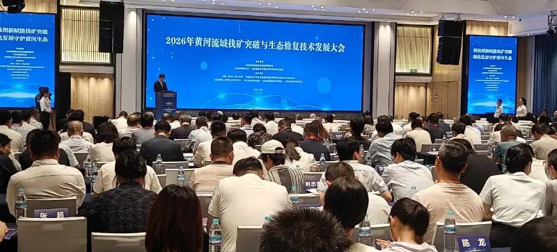 QGM เข้าร่วมการประชุมลุ่มแม่น้ำเหลืองปี 2026 ว่าด้วยความก้าวหน้าในการสำรวจแร่และเทคโนโลยีการฟื้นฟูระบบนิเวศ