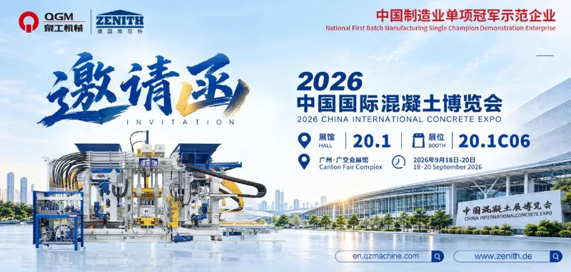QGM ขอเชิญคุณเข้าร่วมงาน China International Concrete Expo 2026